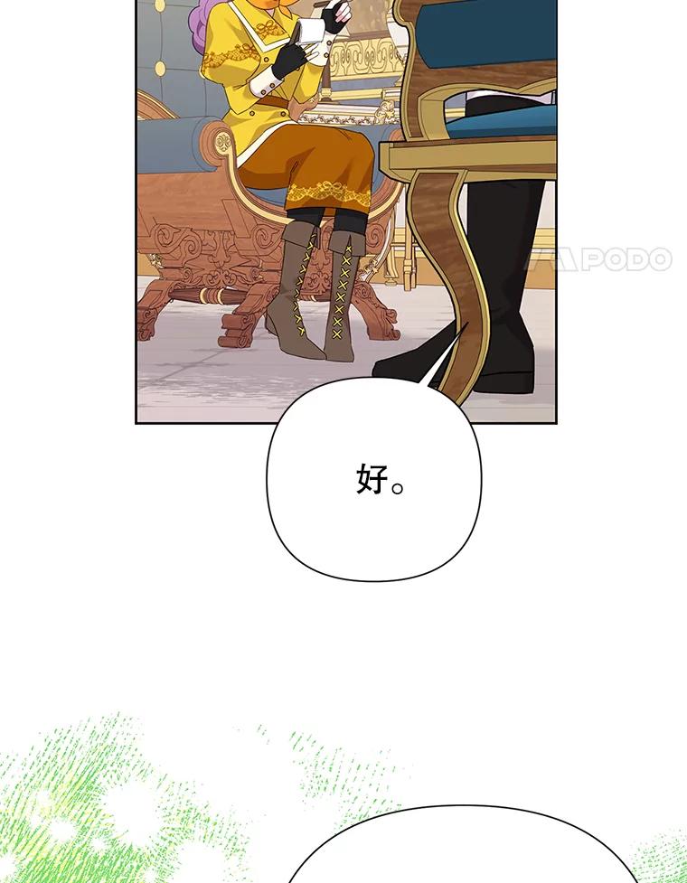 恶女今天也很快乐 110.吃醋 第4页