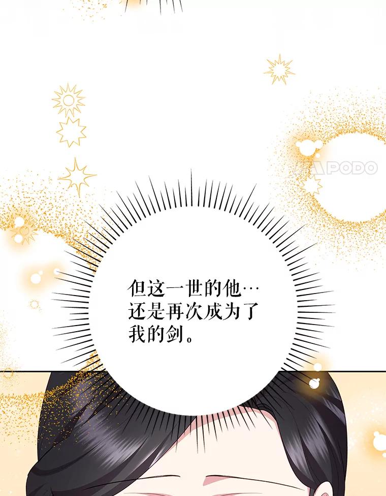 恶女今天也很快乐 110.吃醋 第38页