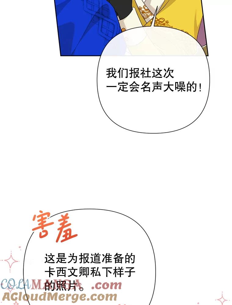 恶女今天也很快乐 110.吃醋 第45页