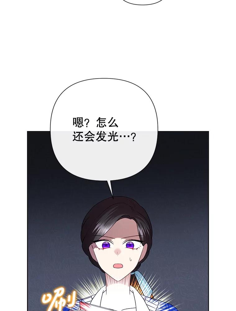 恶女今天也很快乐 110.吃醋 第47页