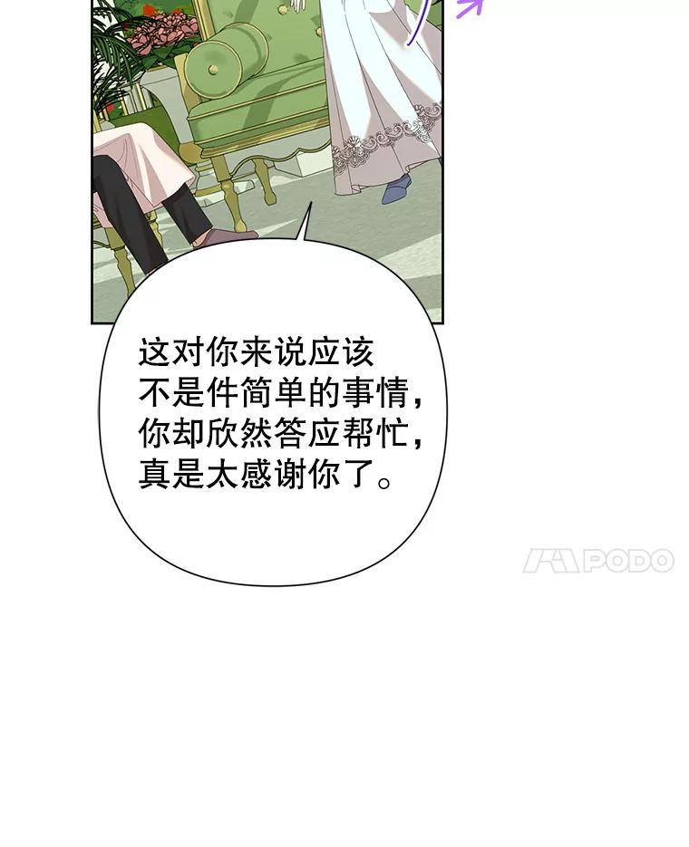 恶女今天也很快乐 110.吃醋 第31页