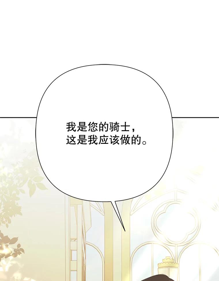 恶女今天也很快乐 110.吃醋 第32页