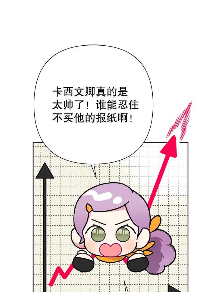 恶女今天也很快乐 110.吃醋 第52页