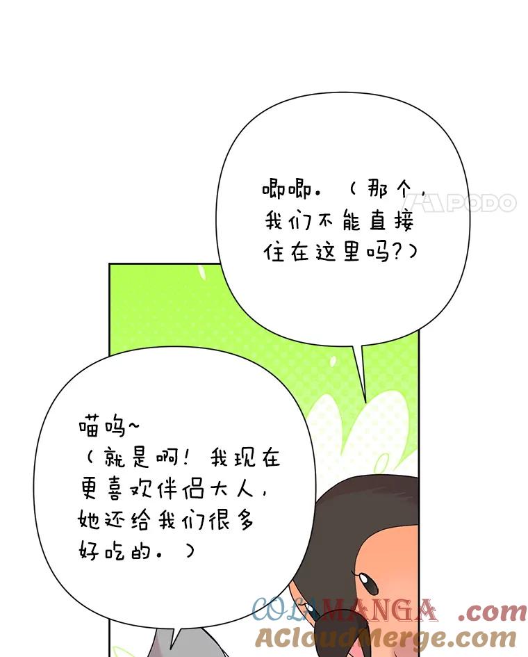 恶女今天也很快乐 110.吃醋 第21页
