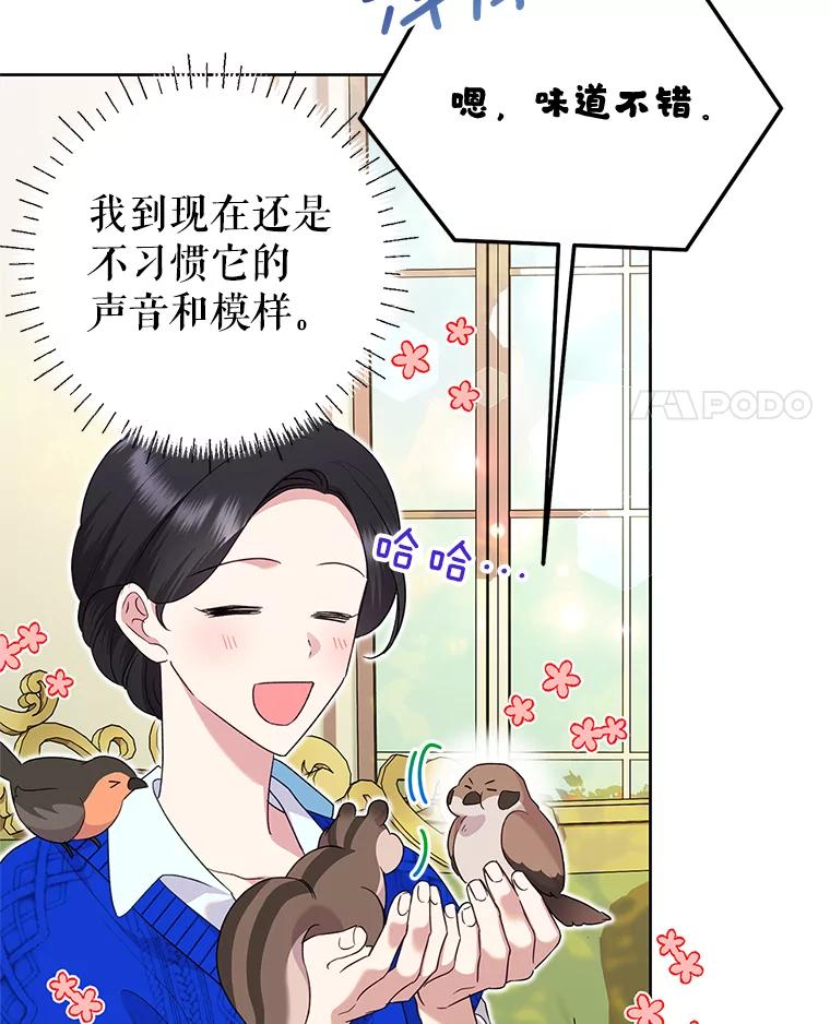 恶女今天也很快乐 110.吃醋 第14页