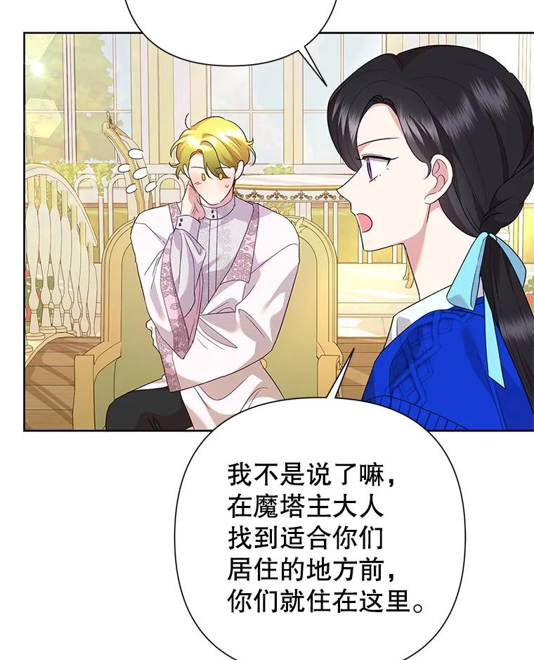恶女今天也很快乐 110.吃醋 第16页
