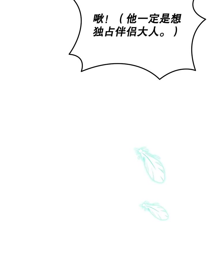 恶女今天也很快乐 110.吃醋 第26页
