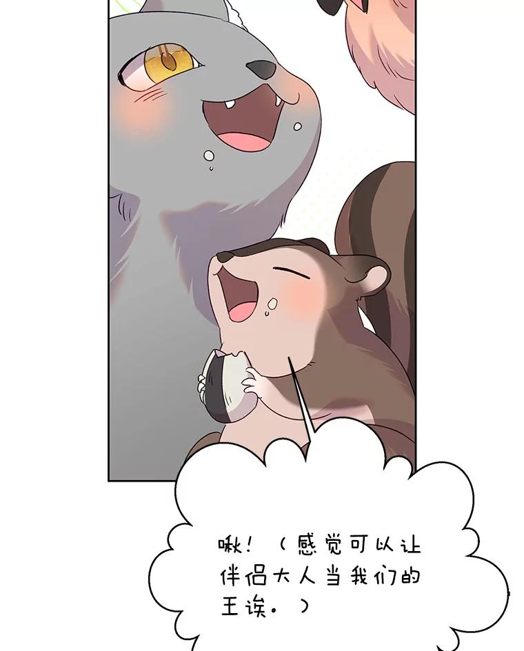 恶女今天也很快乐 110.吃醋 第22页