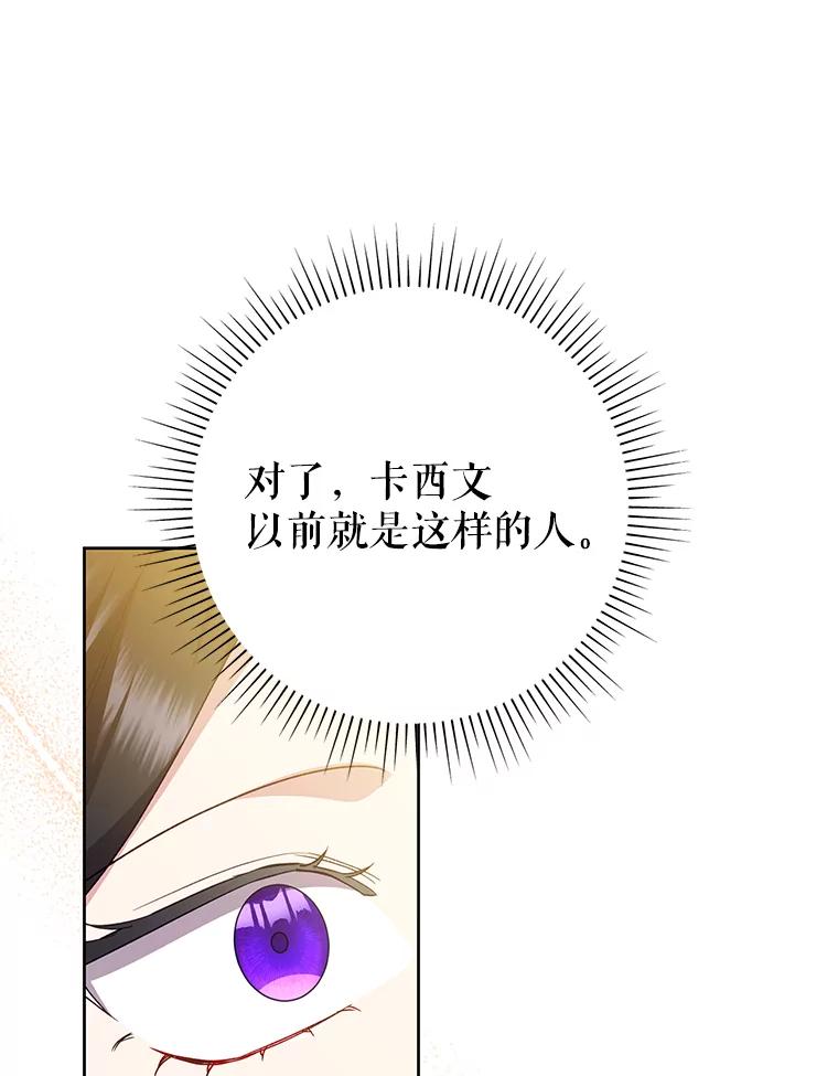 恶女今天也很快乐 110.吃醋 第34页
