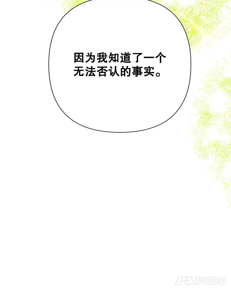 恶女今天也很快乐 110.吃醋 第10页
