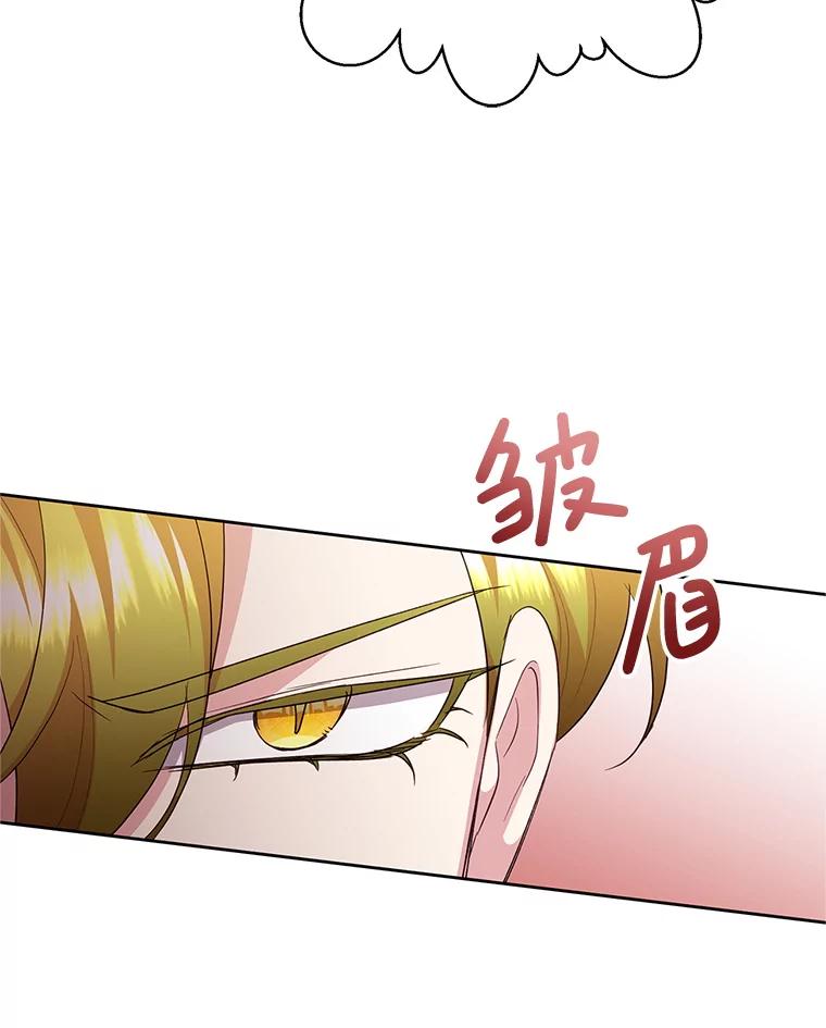 恶女今天也很快乐 110.吃醋 第23页