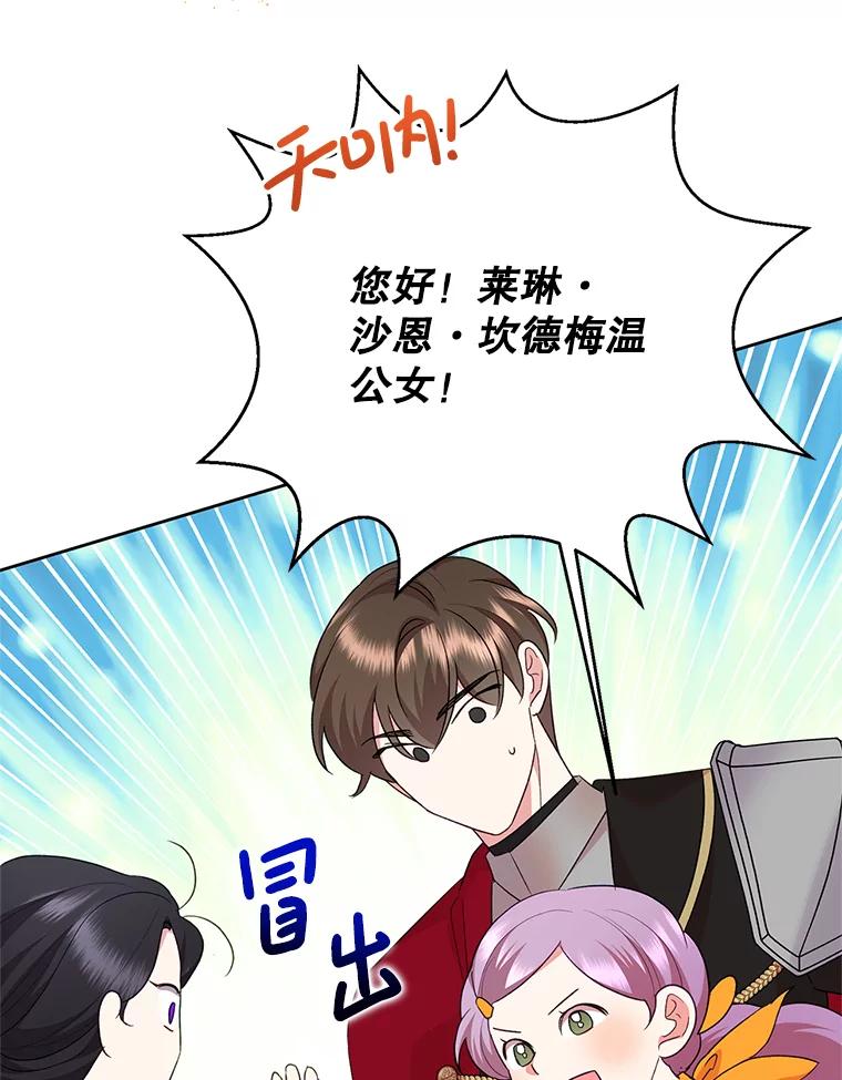 恶女今天也很快乐 110.吃醋 第40页
