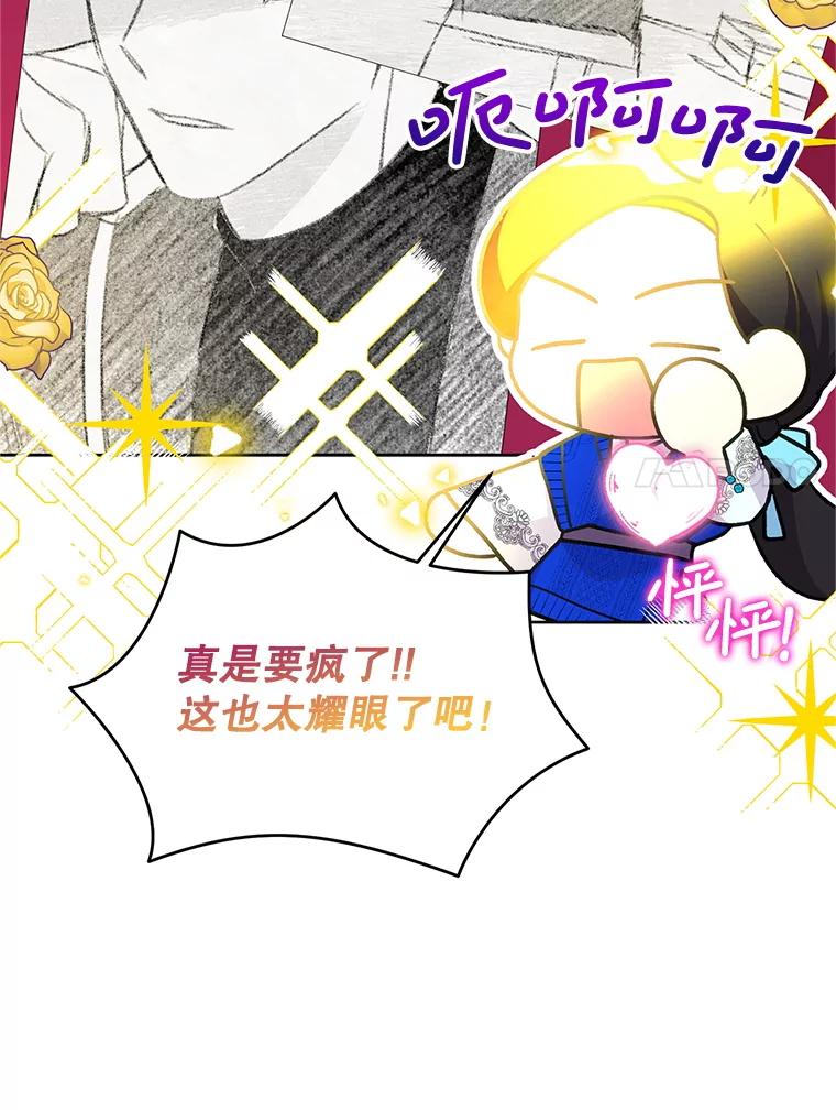 恶女今天也很快乐 110.吃醋 第51页