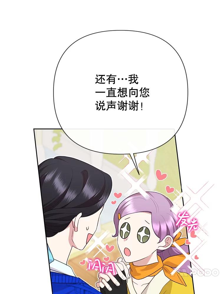 恶女今天也很快乐 110.吃醋 第44页