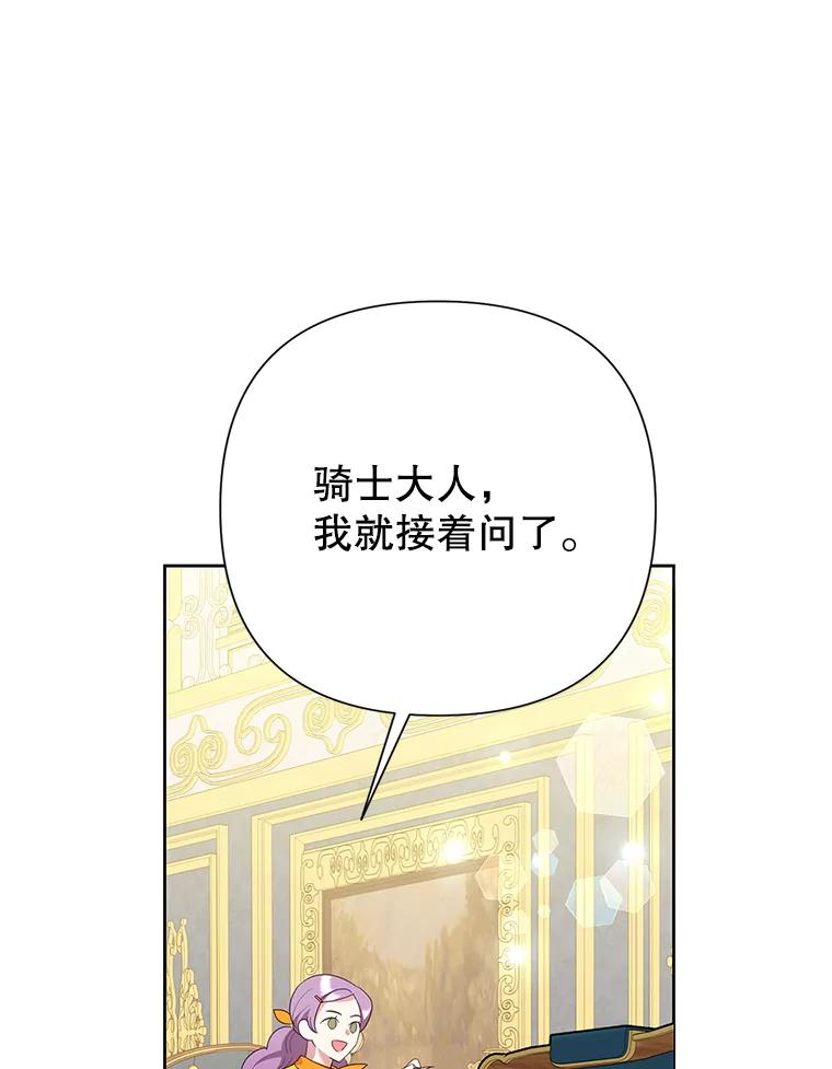 恶女今天也很快乐 110.吃醋 第3页