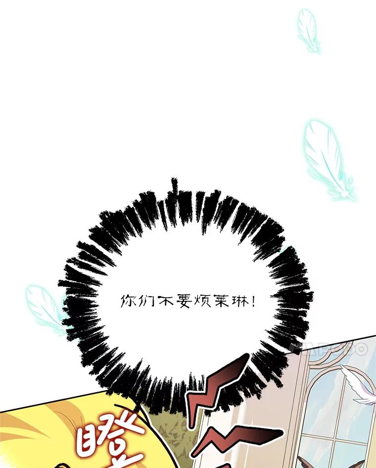 恶女今天也很快乐 110.吃醋 第24页