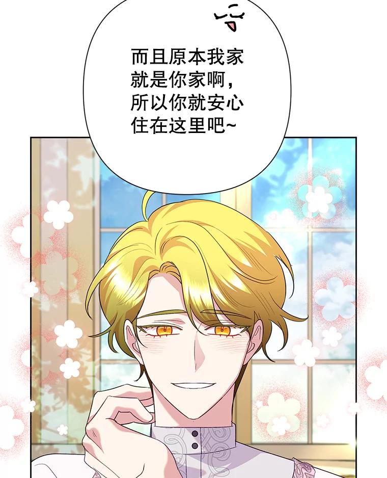 恶女今天也很快乐 110.吃醋 第19页