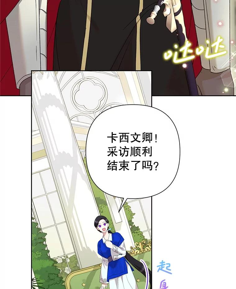 恶女今天也很快乐 110.吃醋 第30页