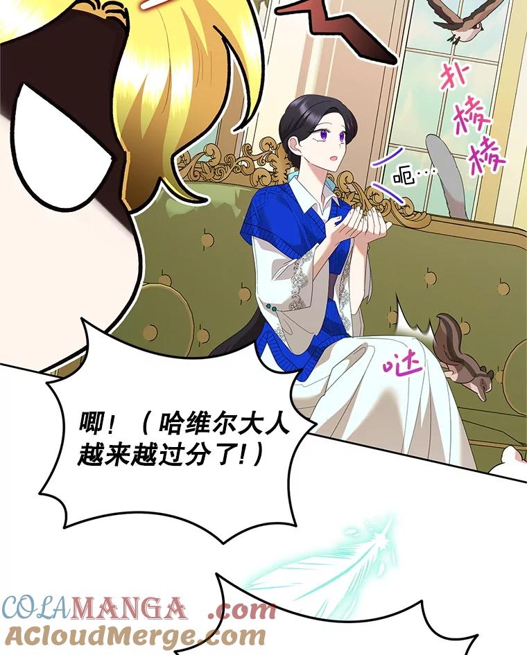 恶女今天也很快乐 110.吃醋 第25页