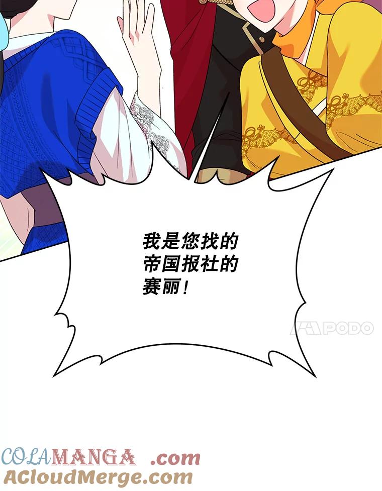 恶女今天也很快乐 110.吃醋 第41页