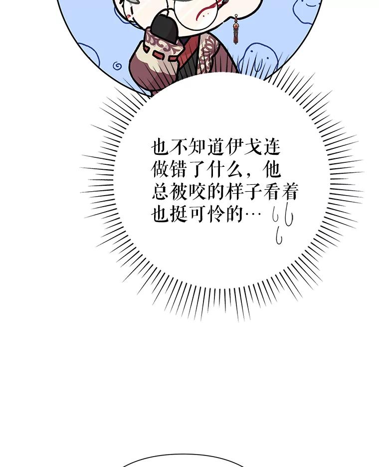 恶女今天也很快乐 110.吃醋 第18页
