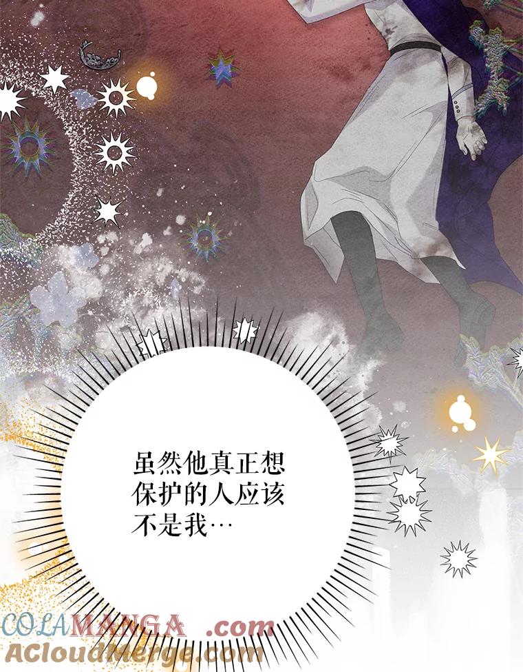 恶女今天也很快乐 110.吃醋 第37页