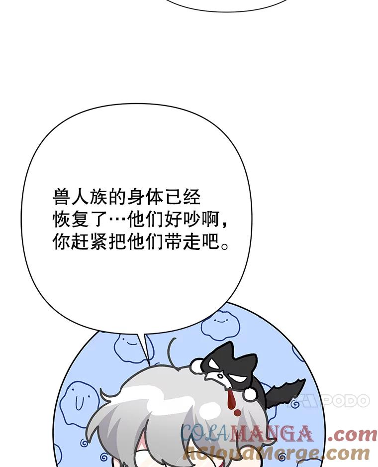 恶女今天也很快乐 110.吃醋 第17页