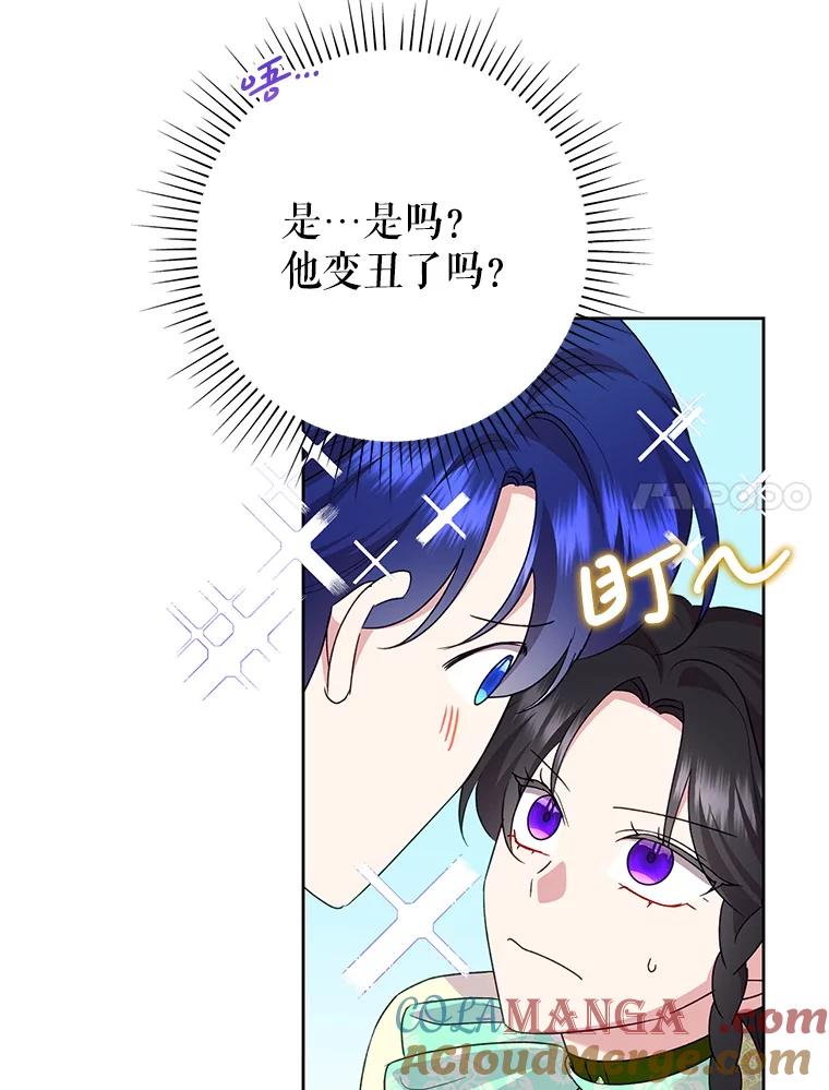 恶女今天也很快乐 114.拉拢贝勒德 第33页