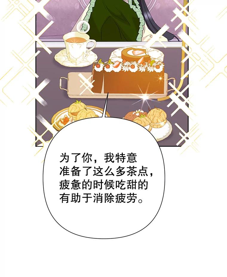 恶女今天也很快乐 114.拉拢贝勒德 第44页