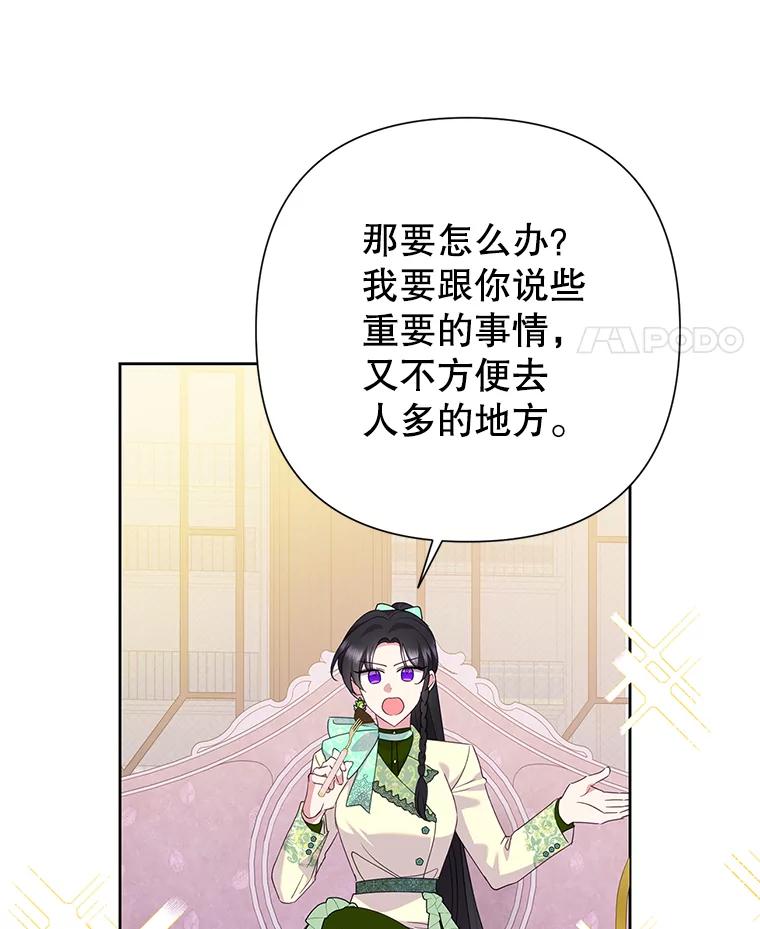恶女今天也很快乐 114.拉拢贝勒德 第43页
