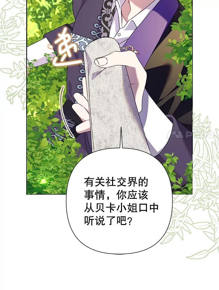恶女今天也很快乐 114.拉拢贝勒德 第20页