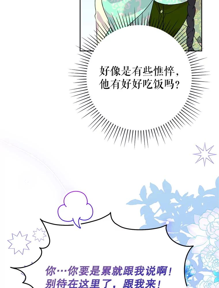 恶女今天也很快乐 114.拉拢贝勒德 第34页