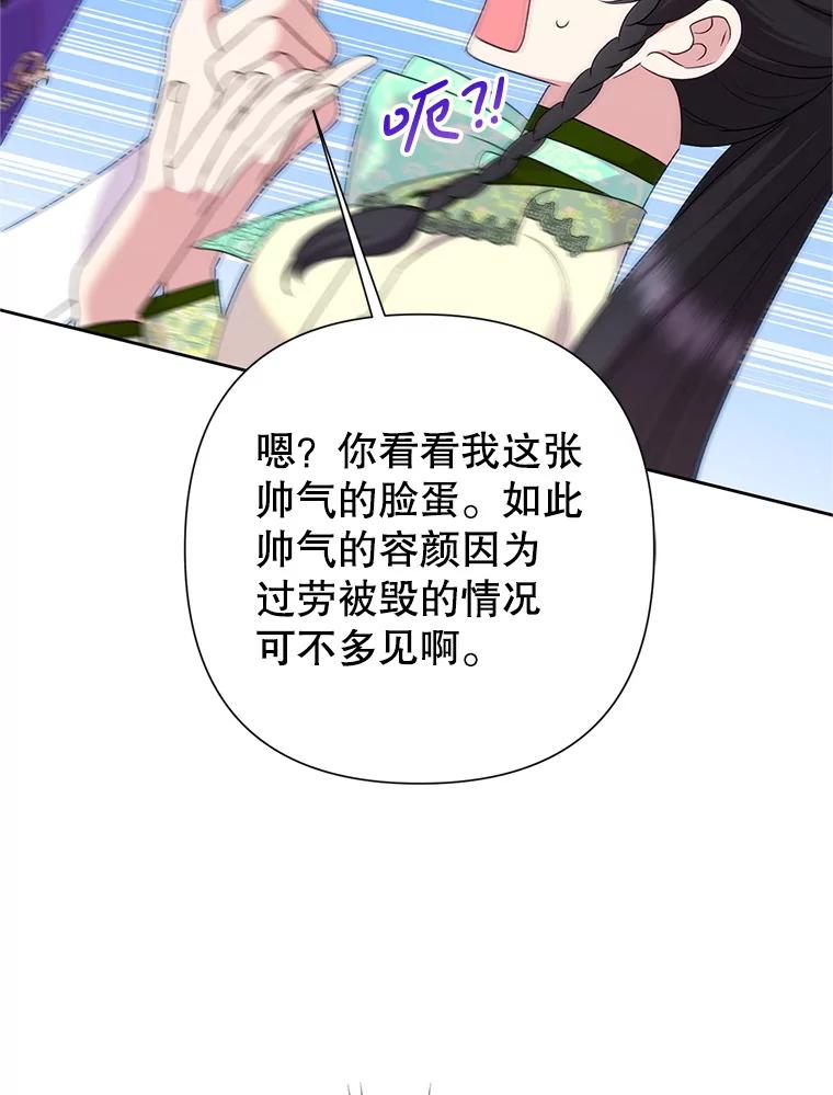 恶女今天也很快乐 114.拉拢贝勒德 第32页
