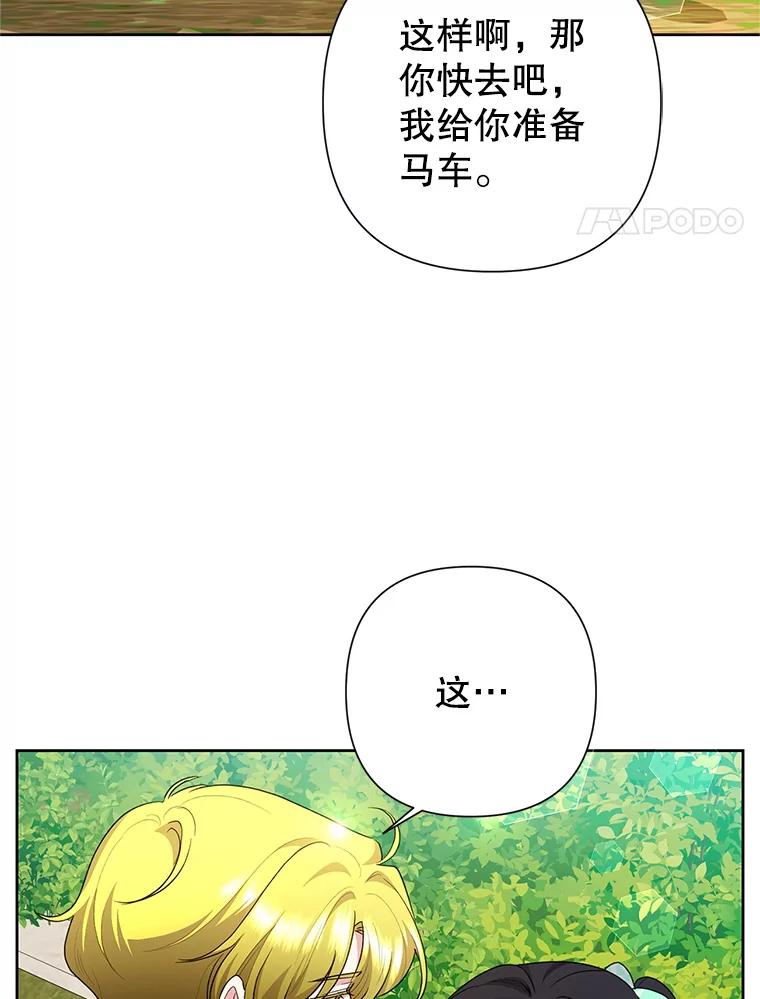 恶女今天也很快乐 114.拉拢贝勒德 第4页