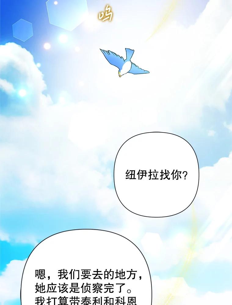 恶女今天也很快乐 114.拉拢贝勒德 第2页