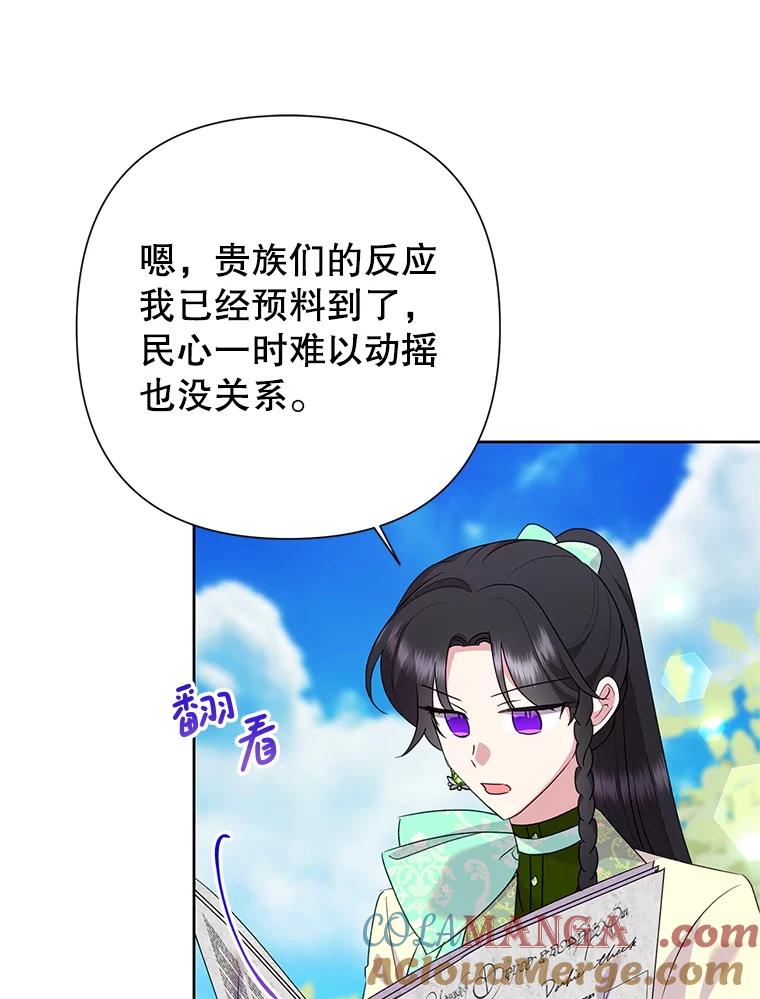 恶女今天也很快乐 114.拉拢贝勒德 第21页