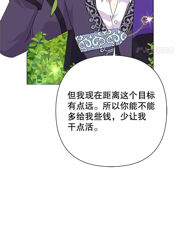 恶女今天也很快乐 114.拉拢贝勒德 第30页