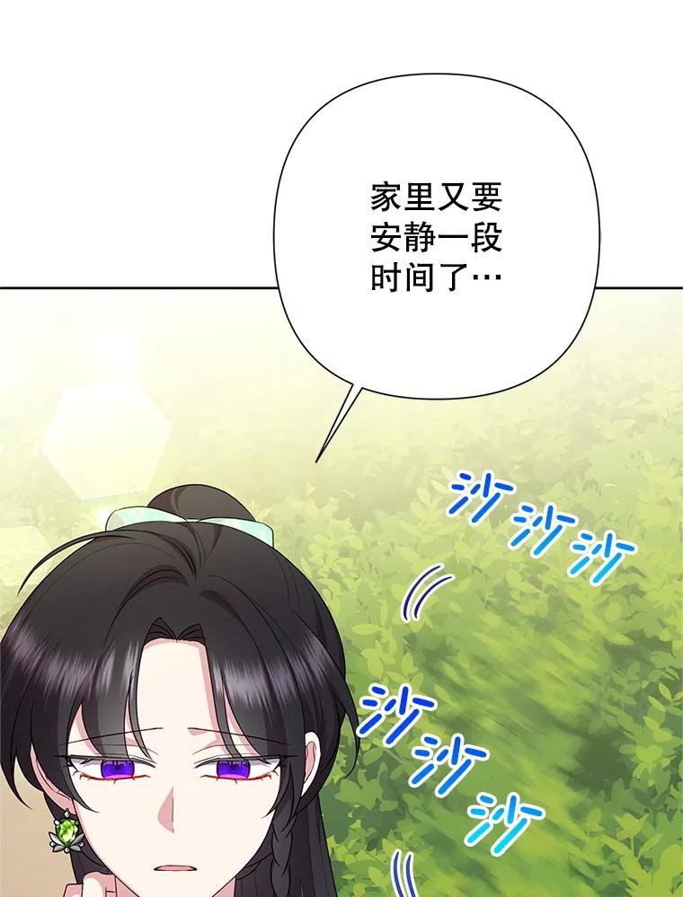恶女今天也很快乐 114.拉拢贝勒德 第12页