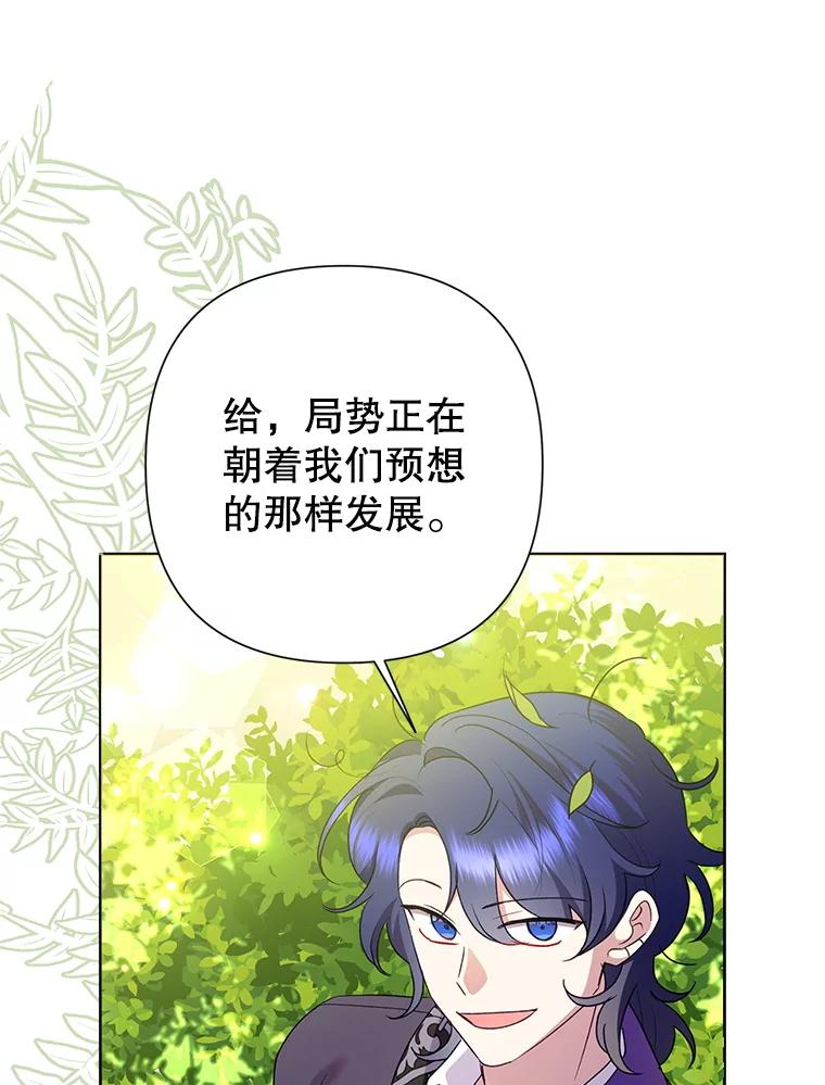 恶女今天也很快乐 114.拉拢贝勒德 第19页