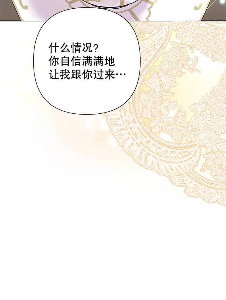 恶女今天也很快乐 114.拉拢贝勒德 第40页