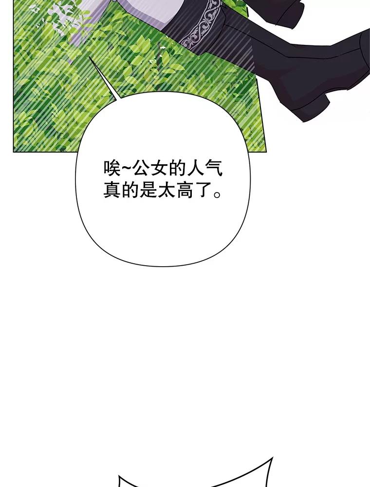 恶女今天也很快乐 114.拉拢贝勒德 第15页