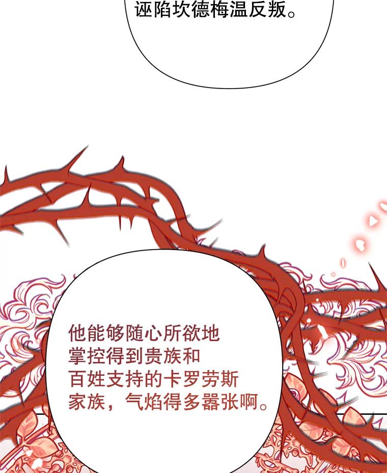 恶女今天也很快乐 114.拉拢贝勒德 第47页