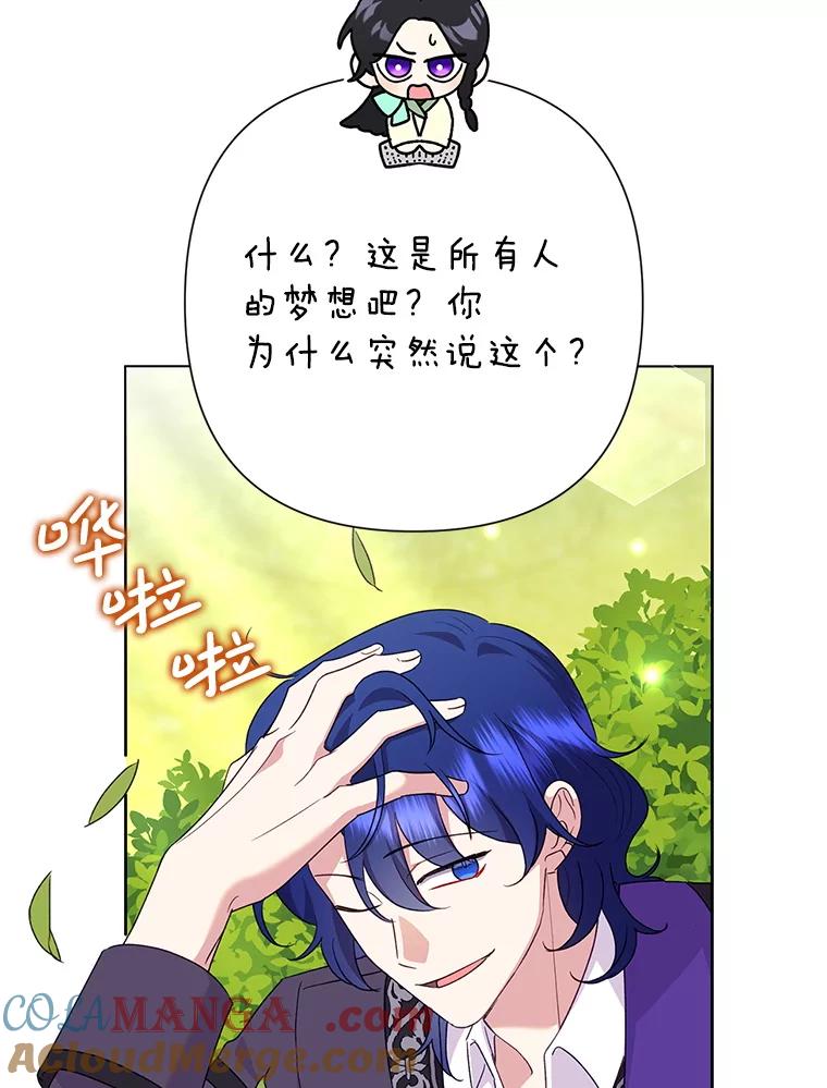 恶女今天也很快乐 114.拉拢贝勒德 第29页