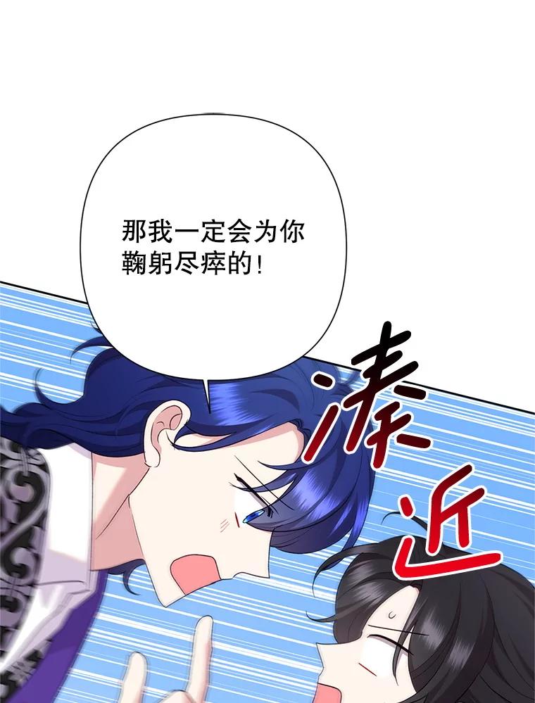 恶女今天也很快乐 114.拉拢贝勒德 第31页