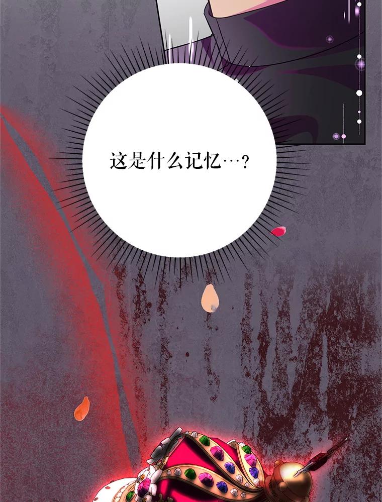 恶女今天也很快乐 115.和盘托出 第103页