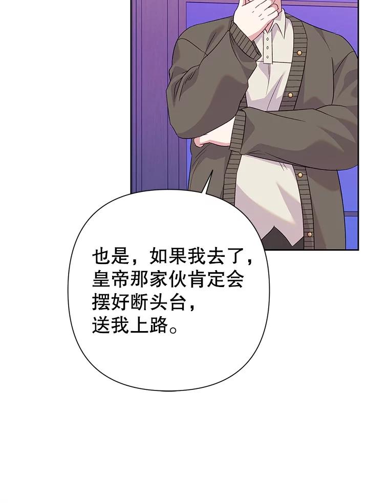 恶女今天也很快乐 115.和盘托出 第139页