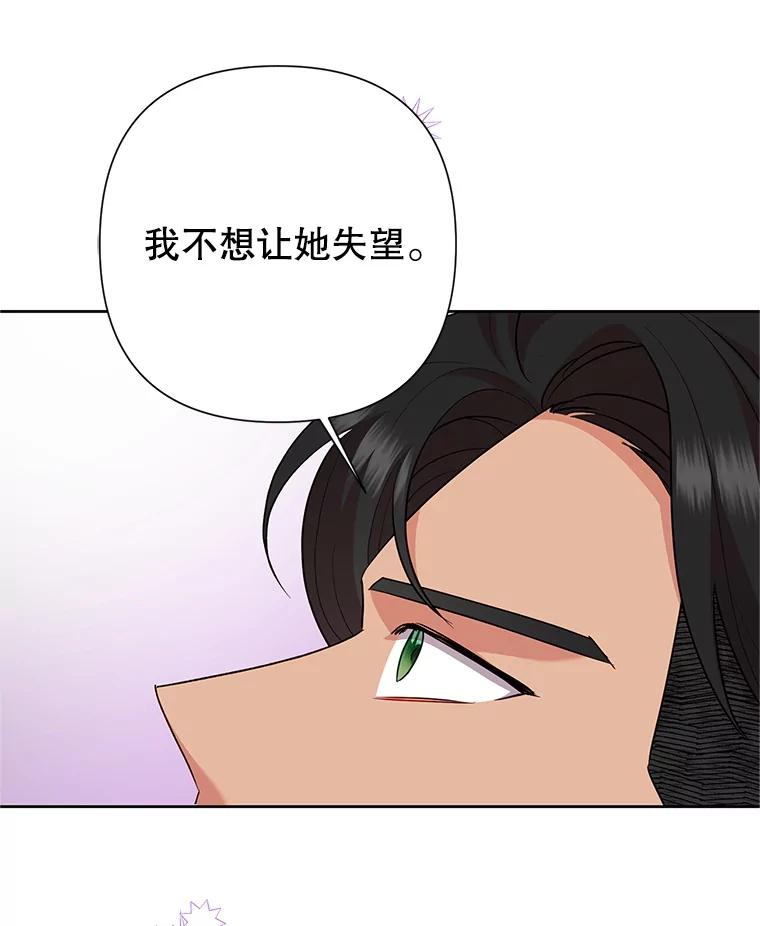恶女今天也很快乐 115.和盘托出 第120页