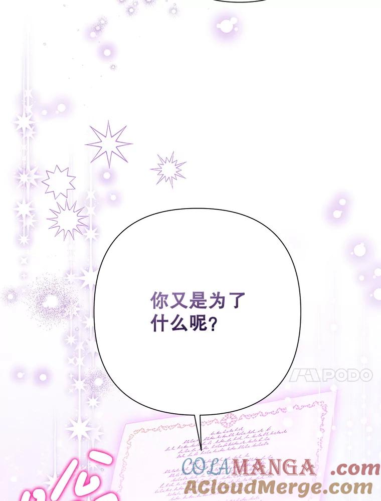 恶女今天也很快乐 115.和盘托出 第97页