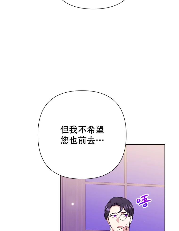 恶女今天也很快乐 115.和盘托出 第138页