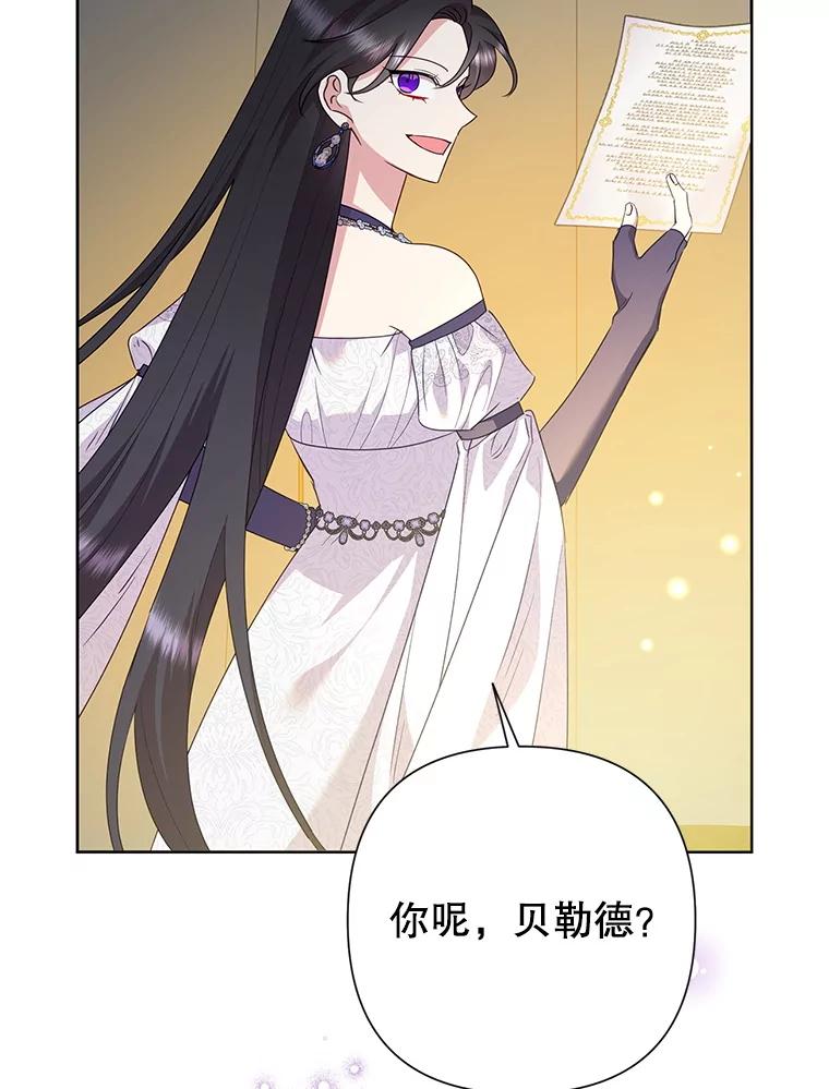 恶女今天也很快乐 115.和盘托出 第96页
